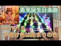 【ユメステ】夕焼け色は始まりの色(OLIVIER III) ALL PERFECT!!! #ワールドダイスター #ユメステ #音ゲー