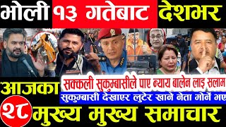 Today news 🔴 nepali news | aaja ka mukhya samachar,nepali samachar live | baishakh 12 gate 2083.