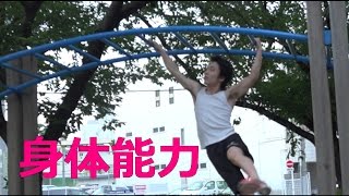 【子供に教えたい】身体能力を手軽に高くするためにやれること！！