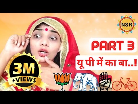 यू पी में का बा..! Part 3 (चुनाव गीत) Neha Singh Rathore विधानसभा चुनाव 2022