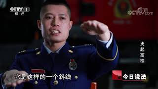 《今日说法》 20191113 火起高楼| CCTV今日说法官方频道