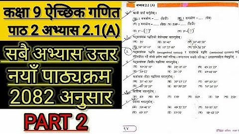 Class 9 Opt Maths Exercise 2.1 | Class 9 Opt Maths Chapter 2 Exercise 2.1(A) | Trigonometry 