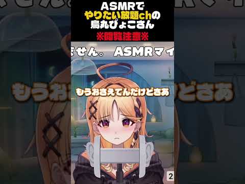 【切り抜き】見てくれたあなたを後悔させる動画#烏丸ぴょこ #shorts