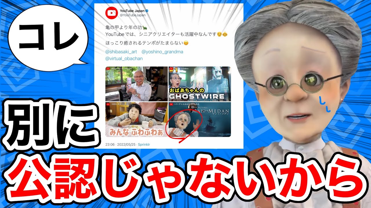 YouTubeのシニアクリエイターに選ばれてしまったVB【バーチャルおばあちゃん切り抜き】