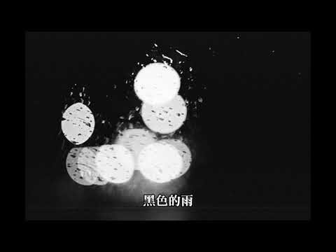 任明信〈雨沒有身體〉