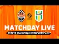 🔴 Matchday LIVE! Шахтар – Полісся. Підсумки першого тайму