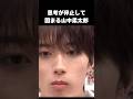 【M!LK】山中柔太郎の魅力はエグすぎる#milk #M!LK#イイじゃん #爆裂愛してる