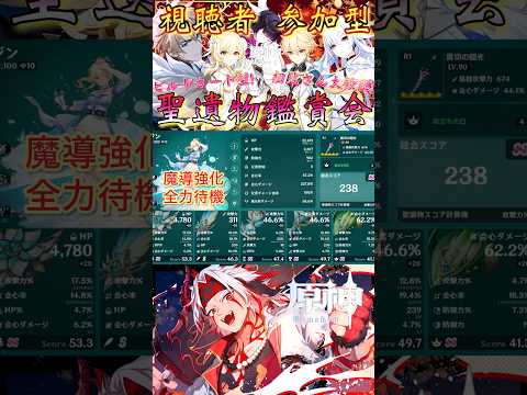 【原神】『聖遺物鑑賞会MVP4名！(6月7日)』魔導強化の準備完璧!?最強すぎるジン団長！ #原神 #Genshinimpact #甘雨 #フリーナ #アルハイゼン #shorts #聖遺物鑑賞会