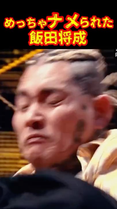 [Shocking video] Iida's punch didn't work... #BreakingDown16 #MasanariIida #satoru #shorts