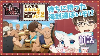 【同時視聴】シーフード!シーフードをくれええい!!【フェルとカル】