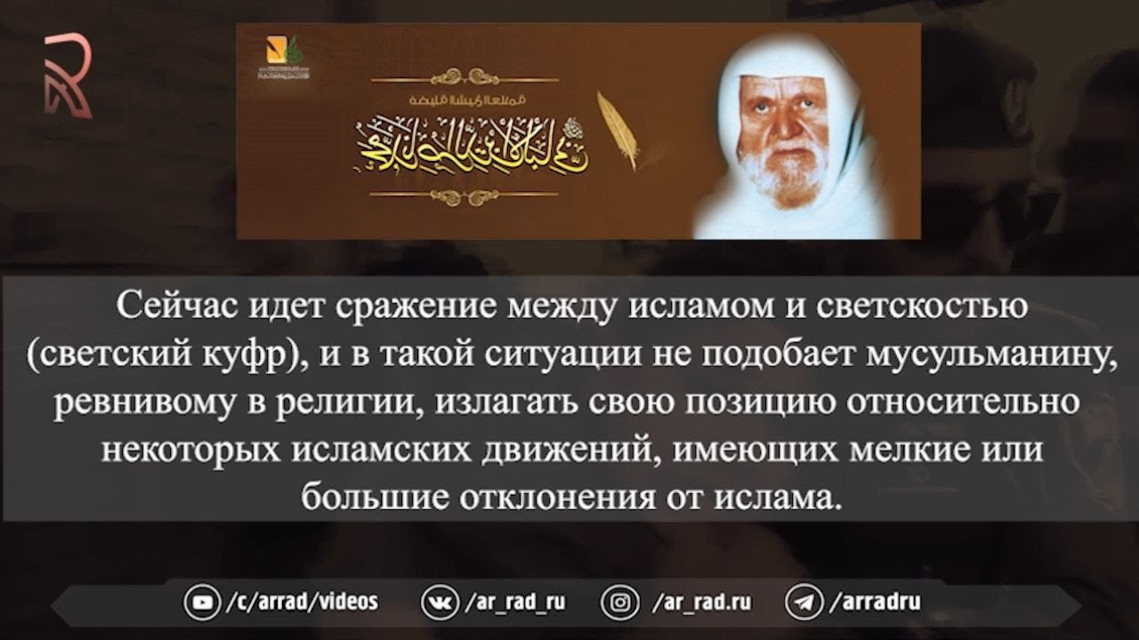 Кяфир в исламе. Раби Аль Мадхали. Шейх Ахмад Дидат. Шейх Аль Альбани.