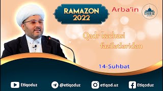 Qadr kechasi fazilatlaridan I 14-Suhbat l Arba'in suhbatlari I G'aybulloh domla 27.04.2022y