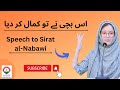 Seerat un nabi saw speech in urdu special speech on sanabil educare islamicyoutube