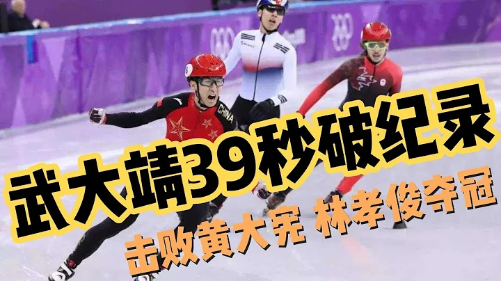最燃的39秒！武大靖以破世界紀錄成績奪冠，李琰教練都哭了 - 天天要聞