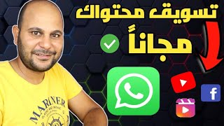 طريقة انشاء قناة على الواتساب | ودورها في الترويج لقناة اليوتيوب