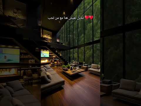 تخيل تعيش هون مع من تحب اشتراك وفعلو الجرس