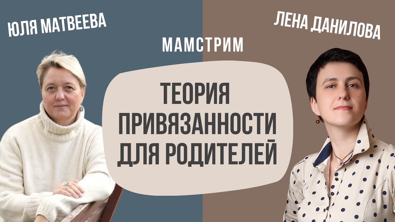 Теория привязанности для родителей: что формирует и разрушает доверие ребенка | Мамстрим