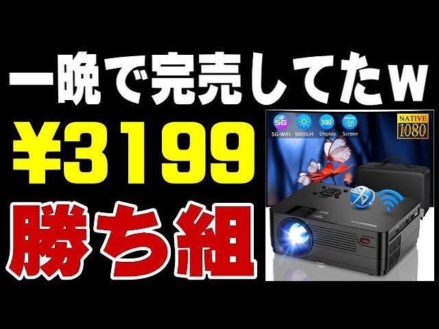 Sold out! Huge clearance sale on 1080P projectors at the bargain