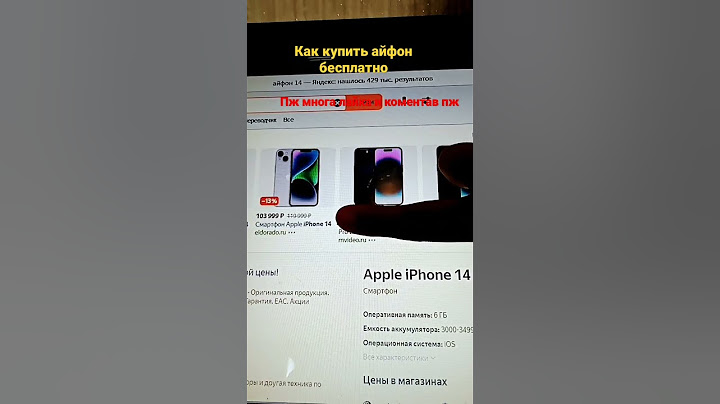 как купить айфон бесплатно🤣😆