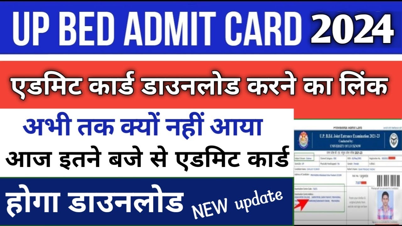 up bed admit card 2024 kaise download kare up bed admit card download