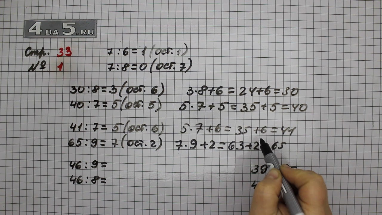 Математика страница 33 номер 4 1 класс. Математика 3 класс 2 часть страница 33 упражнение 1. Математика 3 класс 2 часть страница 33 упражнение 7. Математика 1 класс 2 часть страница 33 задание 3. Математика 3 класс 2 часть страница 33 упражнение 3.