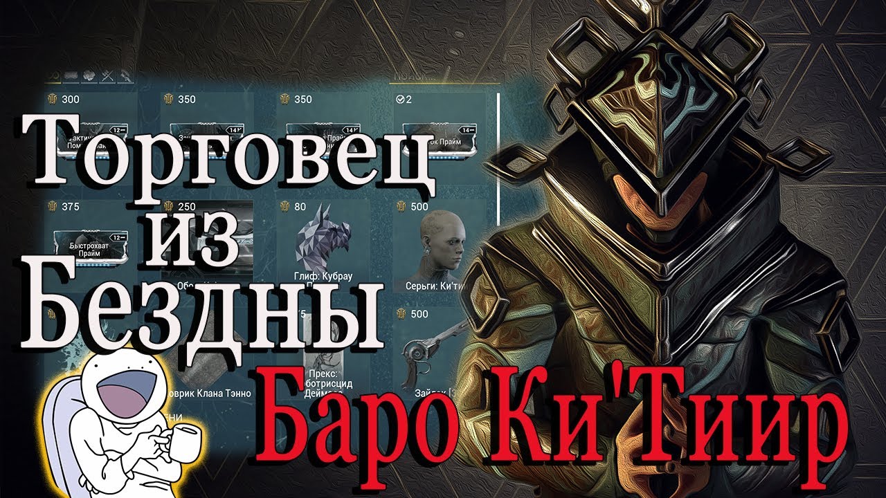 Реле orcus warframe