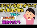 【2ch面白いスレ】ゴキゲンな部下がついてから毎日が愉快【ゆっくり解説】