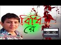    bidhire  tuhin mahmud  arfin zahid  lyrical  bangla new song 2019