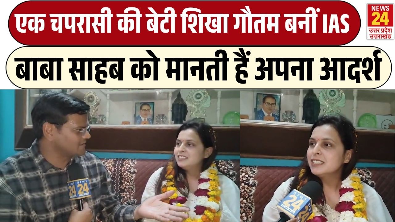 Shikha Gautam बनीं IAS बाबा साहब को मानती हैं अपना आदर्श | Bulandshahar