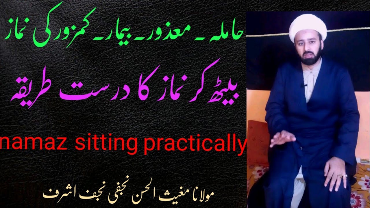 بیٹھ کر نماز درست طریقہ | beth kar namaz  | namaz sitting practically | shia namaz | lecture 246