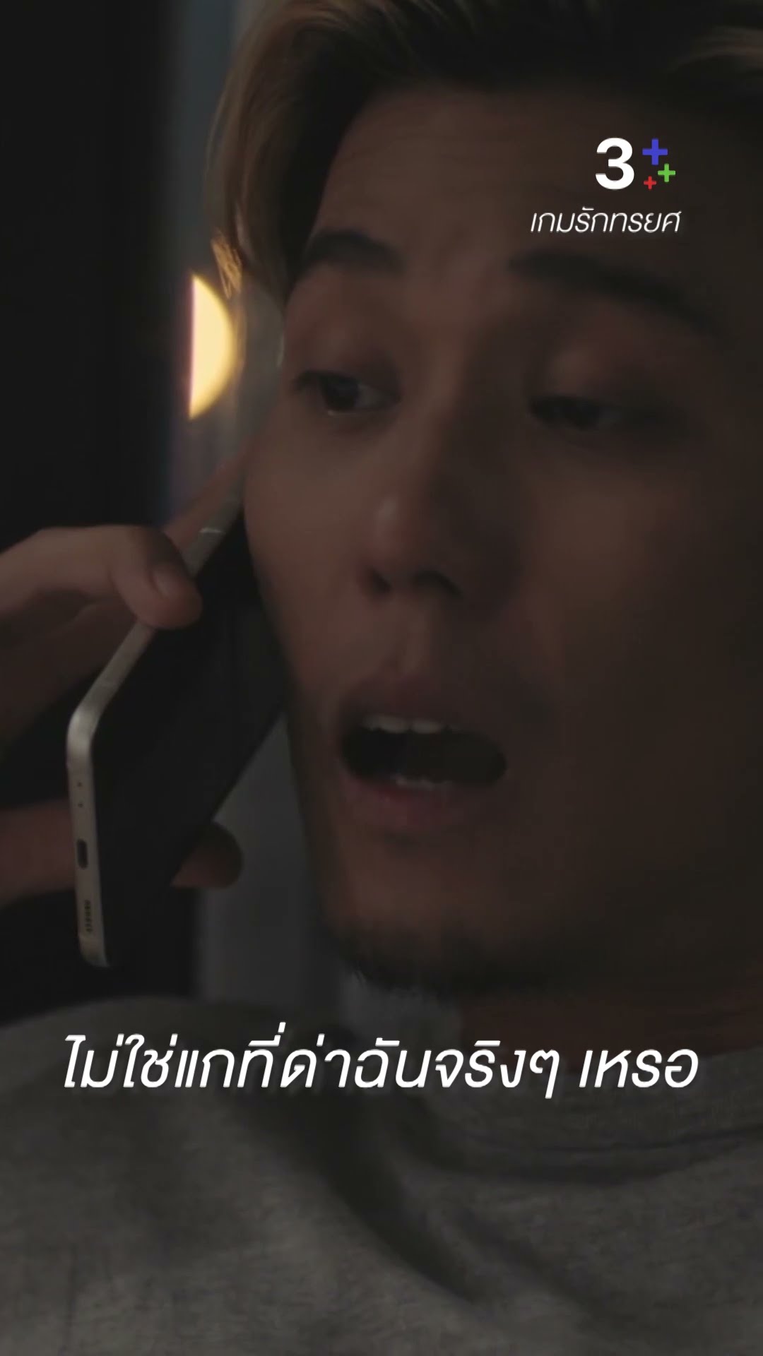 ชอบเสือกเรื่องชาวบ้าน จะศัตรูเยอะก็ไม่แปลก #เกมรักทรยศ #แอนทองประสม #ละครช่อง3
