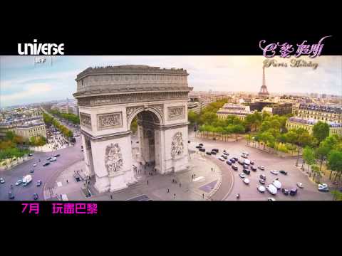 巴黎假期 (Paris Holidays)電影預告