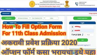How To Fill Option Form For 11th Admission Process 2020