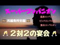 【特別再編集】☆スーパーコンパニオンと仲良く2対2の宴会☆Re−edit🎞️