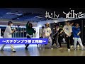 【Daily YOUYA vol.10】&ldquo;GACHI&rdquo; DANCE PRACTICE[What's Next | Drake]〜Behind The Scene〜
