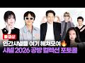 [풀영상] 블랙핑크 제니X지디X코르티스X김고은X고윤정X박서준… 고품격 샤넬 2026 공방 컬렉션 서울 쇼 포토콜 ✨ ｜ Go Youn Jung / MTN STAR