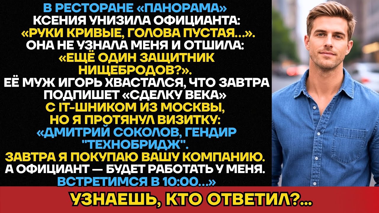 «Твой Отец Руками Кривыми Рулил — Вот И Помер». Она Не Знала, Что Через 20 Лет Я Куплю Бизнес Её...