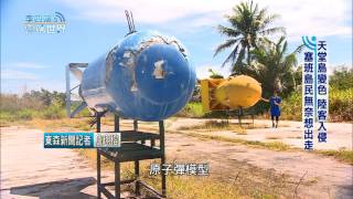 【李四端的雲端世界】2016/5/14  第211集 天堂樂園變了色!! 陸客入侵 塞班島民想出走