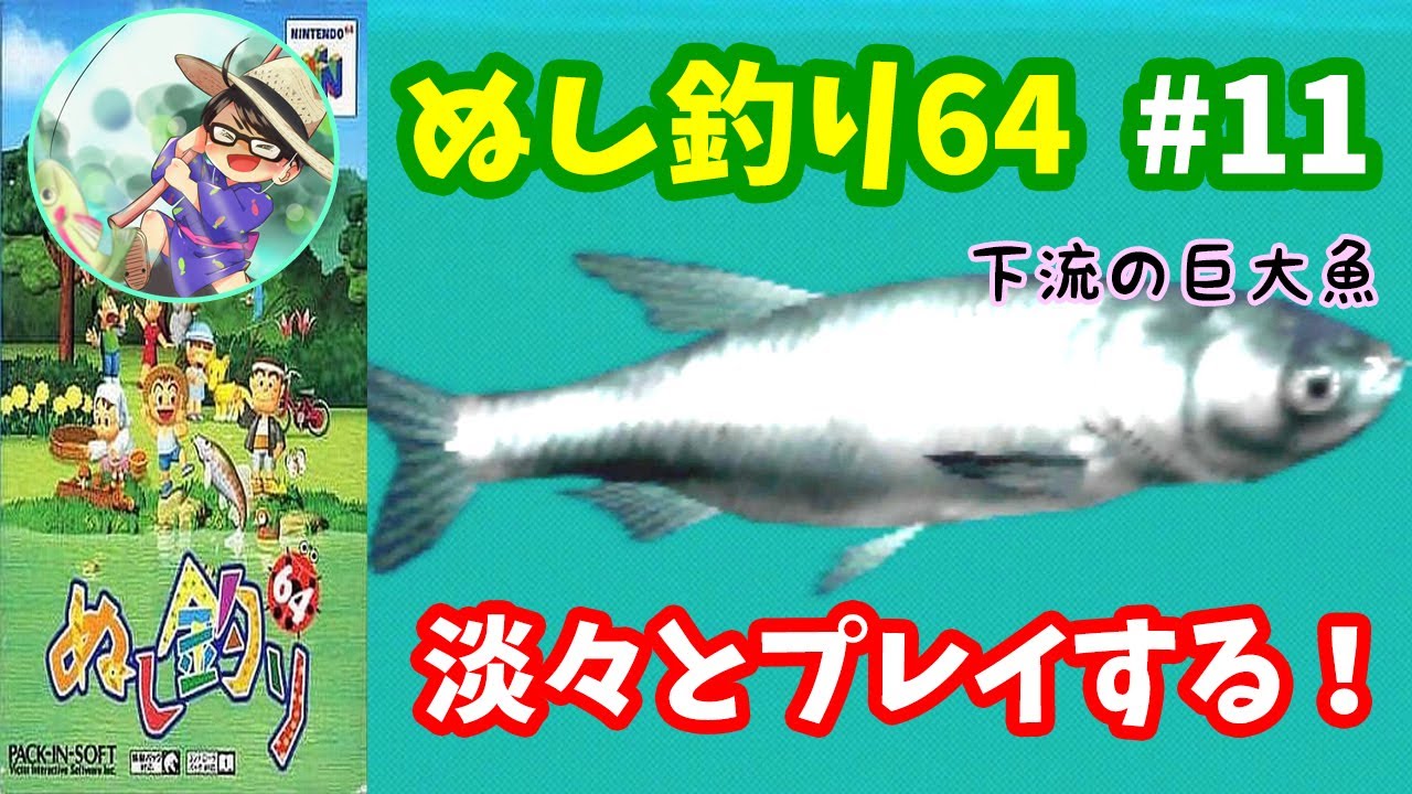 ぬし釣り64】♯11～下流・防波堤の釣りノート埋め！あの巨大魚も