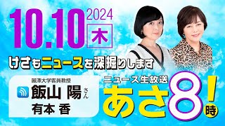 ニュースあさ8時!の配信のサムネイル画像