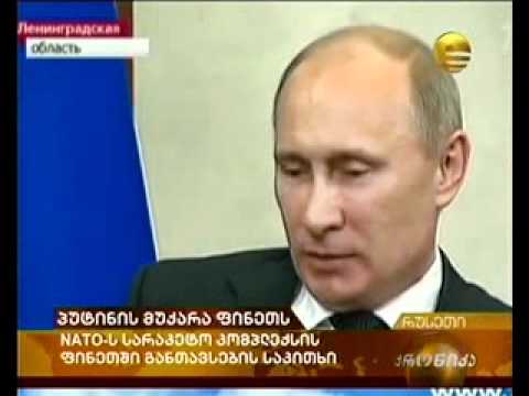 პუტინის მუქარა ფინეთს