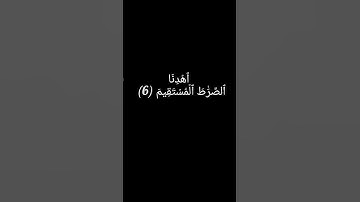 كروما سوداء سورة الفاتحة #الشيخ_فارس_عباد