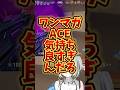 ワンマガACE気持ちいい～♡【ソロコンペ】 #valorantclips #valorant #twitchclips #twitch #shorts #vtuber #jpvtuber