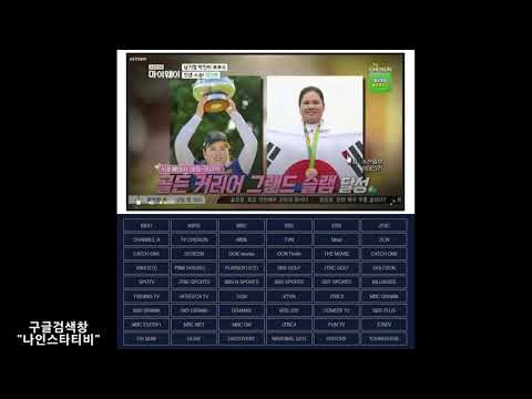 컴퓨터로 스마트폰으로 무료로 실시간 TV 보는방법소개 (별도프로그램 설치NO 로그인NO)  (해외에서도 OK)지상파 공중파 케이블 모두 볼수 있는곳