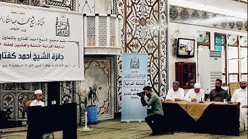 مسابقة الشيخ أحمد كفتارو رحمه الله _ أواخر سورة الفتح _ ضمن منافسات منتخب الجمهورية للقرآن الكريم