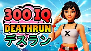 🧠 300 IQ Deathrun💥Code: 8574-1681-1824❗ FORTNITE PARKOUR & DEATHRUN