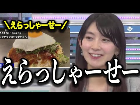こどもは気に入った大人のマネしがち、を体現する檜山沙耶キャスター