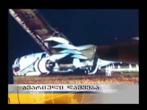 ავარიული დაშვება ბანკოკში.