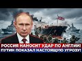 Россия и Иран меняют правила игры: новый морской кризис в Персидском заливе