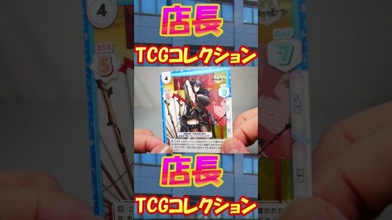 店長TCGコレクション】【Reバース アズールレーン】大鳳 μ兵装【感想